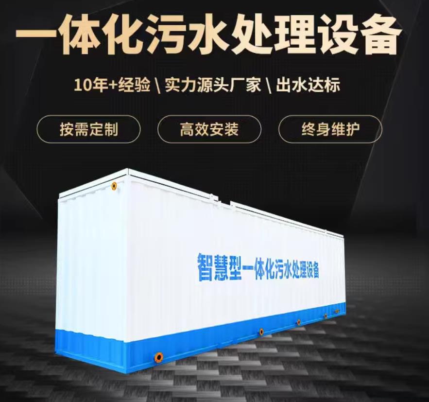 南京一体化污水处理设备_生活污水处理_甘肃嘉源通环保